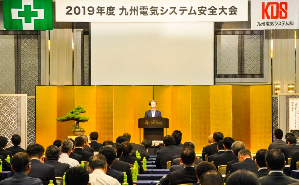 安全大会