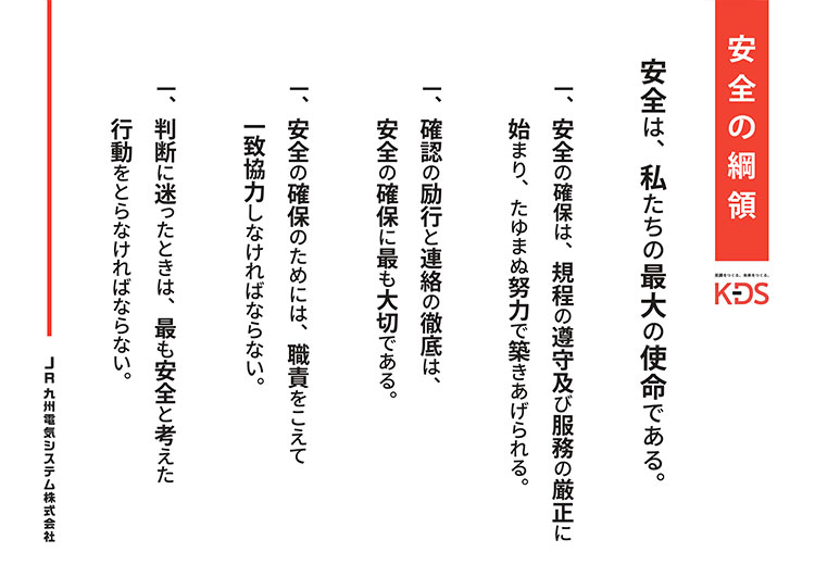 安全の綱領