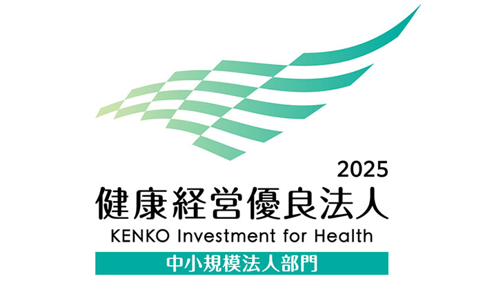 健康経営優良法人